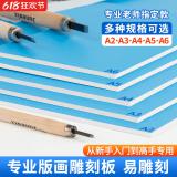 雪弗板专用版画雕刻板A6A5A4A3A2表面上色PVC板绘画仿木刻板学生美术生初学者专业老师推荐手工雕刻板套装