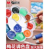 晨光透明梅花形调色盘儿童小学生专用丙烯颜料调色盘PP材质加大加厚水彩水粉油画国画便携美术绘画专用调色盘